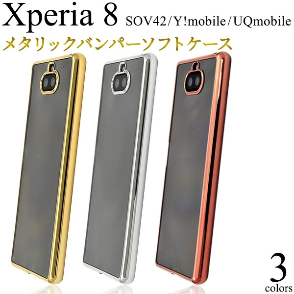 メタリックバンパーソフトクリアケース