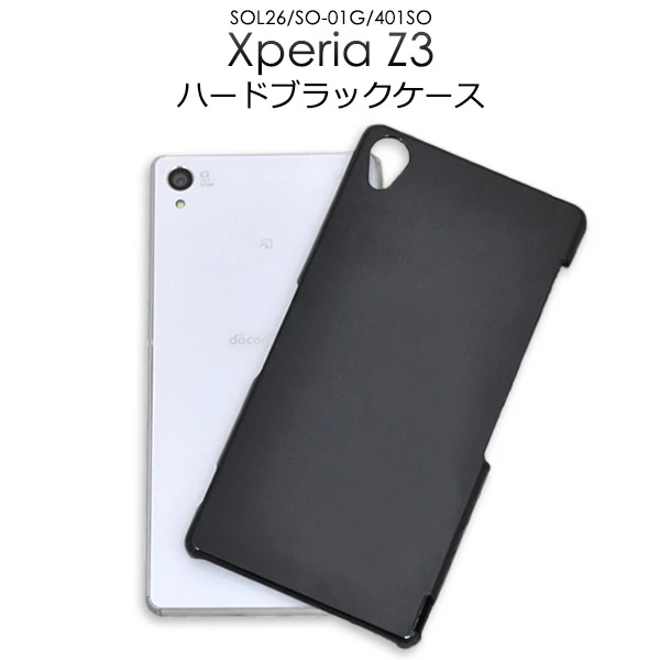 ハードブラックケース