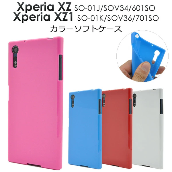 カラフルな5色展開!カラーソフトケース