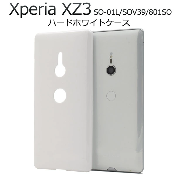 ハードホワイトケース