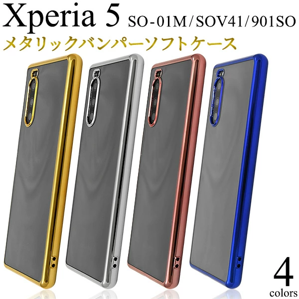 メタリックバンパーソフトクリアケース