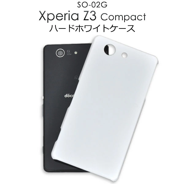 Xperia Z3 Compact SO-02G用ハードホワイトケース
