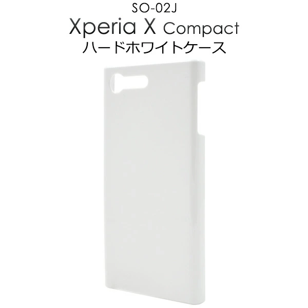 衝撃やキズ、埃から守る!ハードホワイトケース