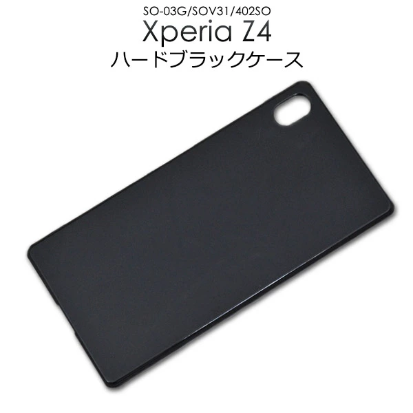 ハードブラックケース