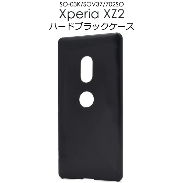 ハードブラックケース