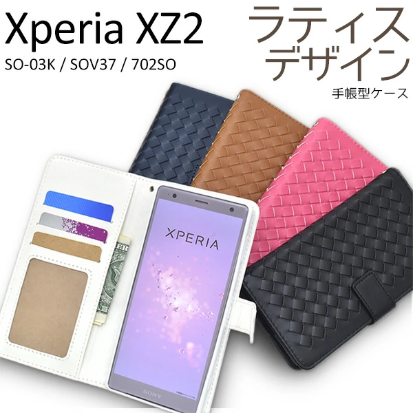 so-03k docomo xperia xz2 ケース オファー 手帳型カバーおすすめ人気ランキング