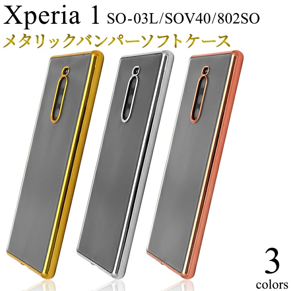 メタリックバンパーソフトクリアケース