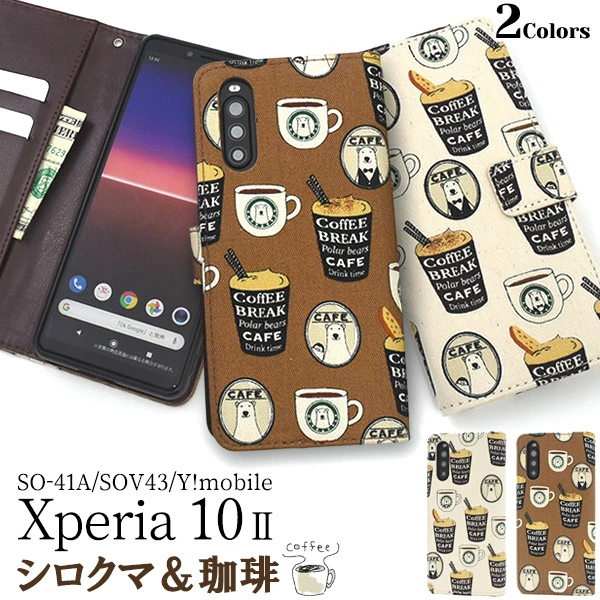 シロクマ&コーヒーデザイン手帳型ケース