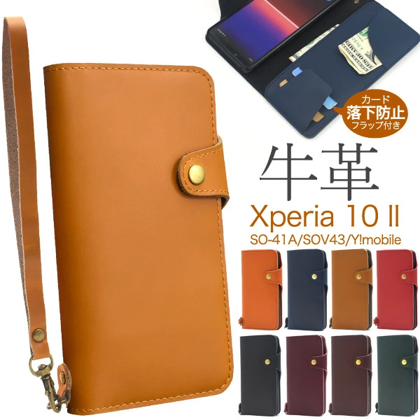Xperia 10 II SO-41A/SOV43/Y!mobile用牛革手帳型ケース