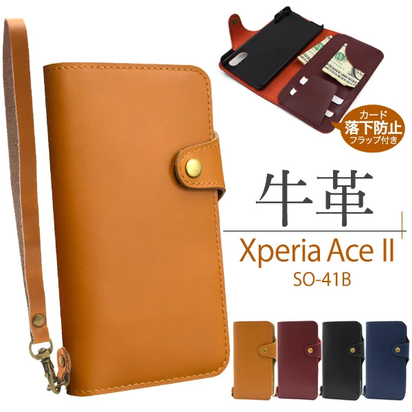 Xperia Ace II SO-41B用牛革手帳型ケース