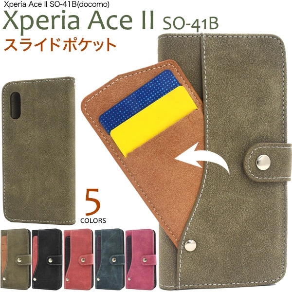 Xperia Ace II SO-41B用スライドカードポケット手帳型ケース