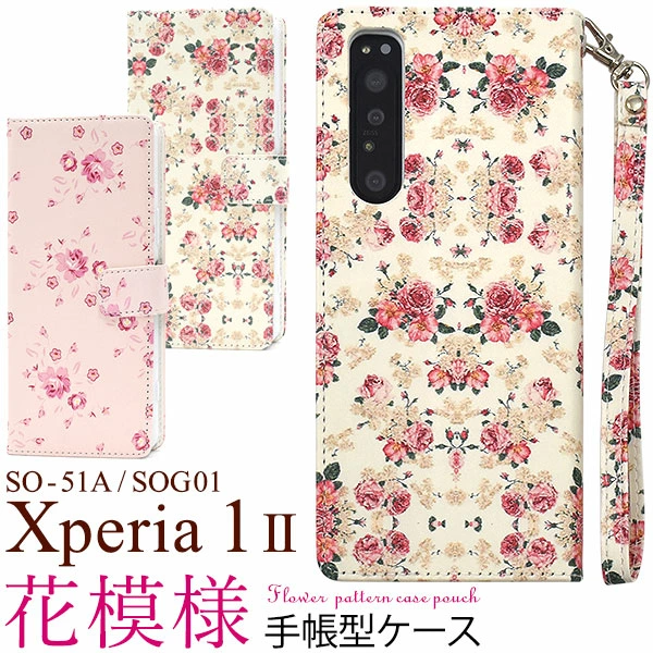 花模様手帳型ケース