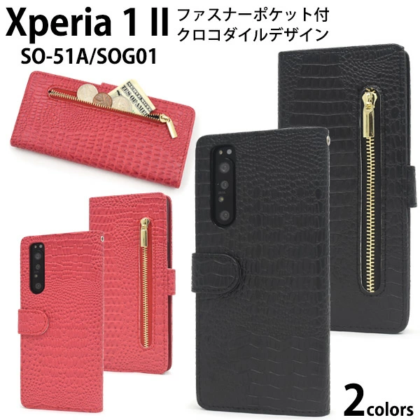 クロコダイルレザーデザイン手帳型ケース
