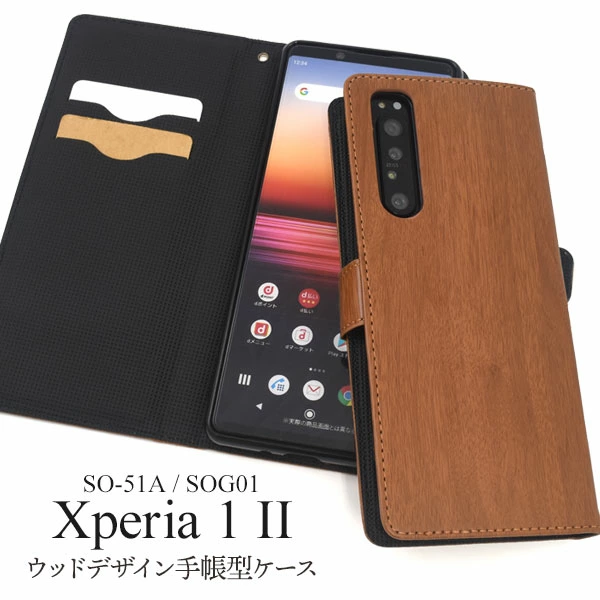 Xperia 1 II SO-51A/SOG01用ウッドデザイン手帳型ケース