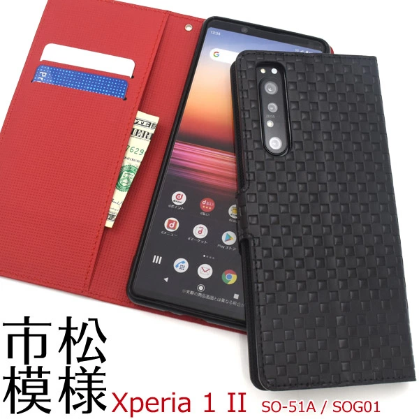 Xperia 1 II SO-51A/SOG01用市松模様デザイン手帳型ケース