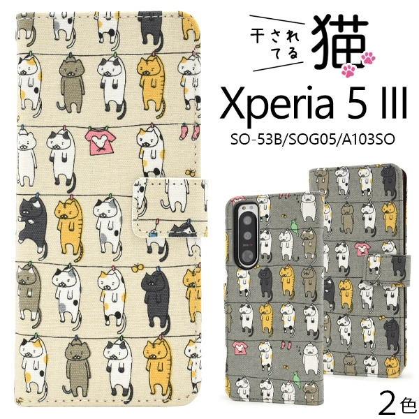 Xperia 5 III SO-53B/SOG05/A103SO用  ＼にゃー！／干されてる猫手帳型ケース