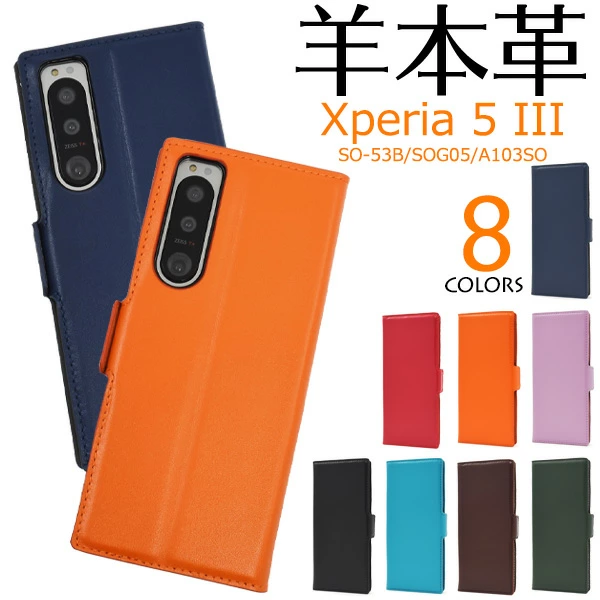 2023年版】Xperia 5 III スマホケースおすすめ人気ランキング10