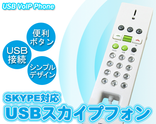 skype ショップ イヤホン なし