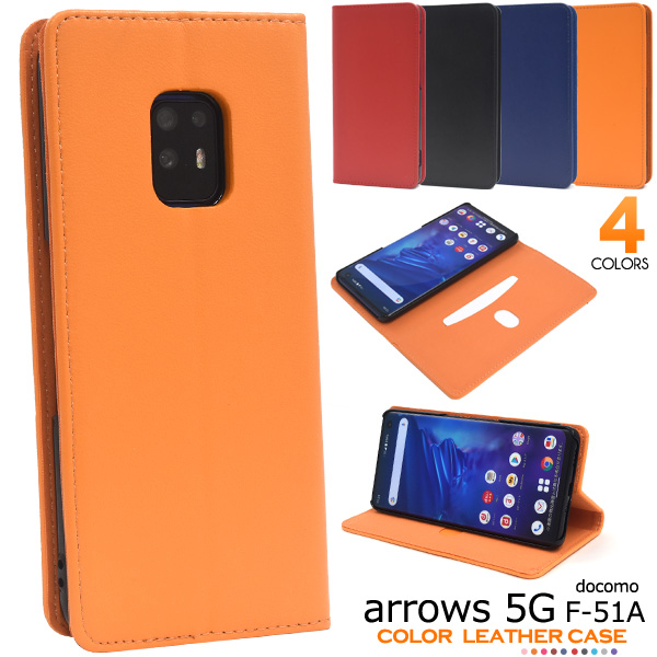 arrows 5G F-51A用 カラーレザー手帳型ケース衝撃やキズなどから守ります。背面を折り返すとスタンドとして使用できるので、動画視聴に便利です。横開きタイプなので、手帳のように使うことができま