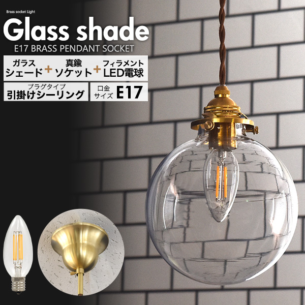 送料無料<br>フィラメント型LED電球(シャンデリア球型)付き 丸型ガラス ...