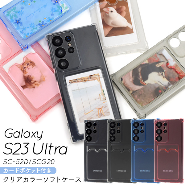 メール便送料無料<br>Galaxy S23 Ultra SC-52D/SCG20用 背面カード収納 ...