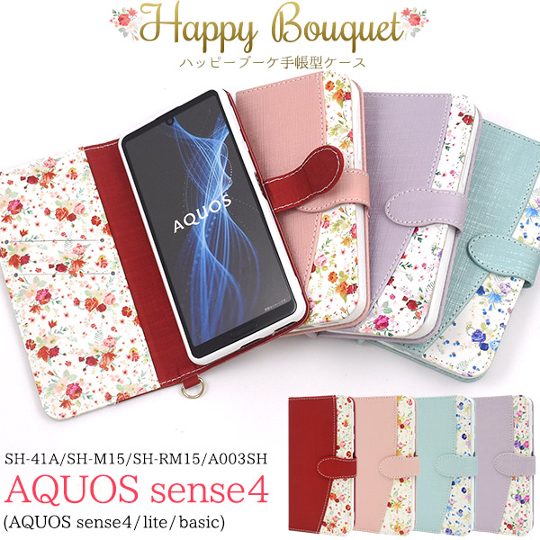 AQUOS sense4(SH-41A/SH-M15)AQUOS sense4 lite SH-RM15AQUOS sense4 basic A003SH用 ハッピーブーケ手帳型ケースユリやバラなど女