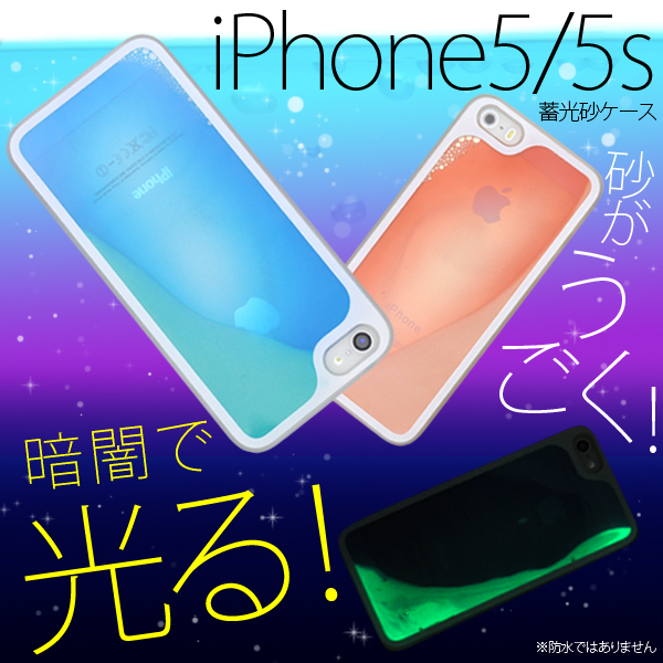 光るスマホケース 販売 iphone5