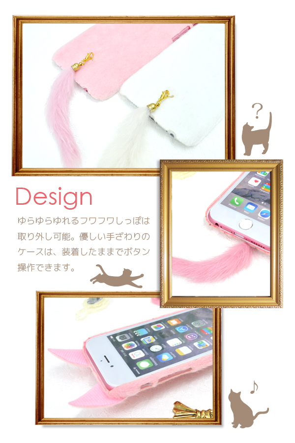 Iphone 6 Iphone 6s用ねこみみファーケース ねこみみとしっぽが付いたiphone 6 Iphone 6s用ねこみみファーケース ネコ の毛並みのようなふわふわな生地を使用しており 手触りが気持ちいいケースです ゆらゆら揺れるしっぽがキュート しっぽは