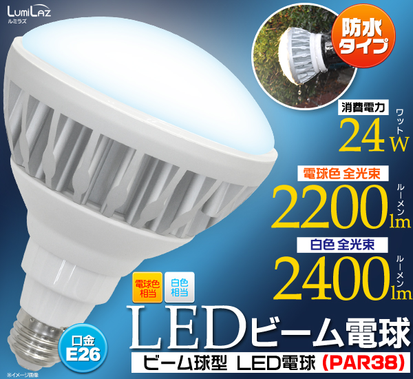 LEDスポットライト 24W E26口金 2400ｌｍ 電球色