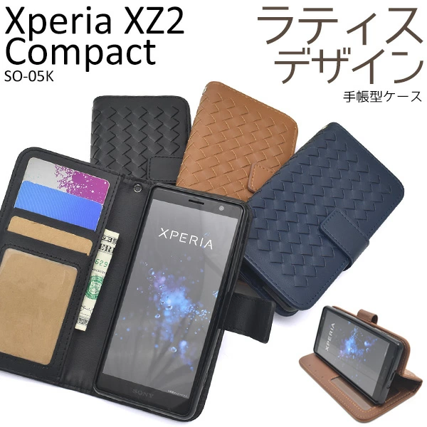 ラティスデザイン手帳型ケース