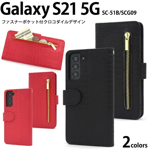 クロコダイルレザーデザイン手帳型ケース