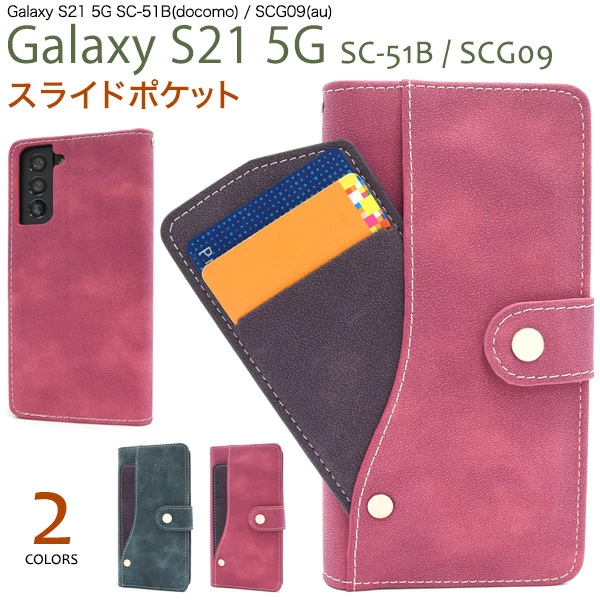 スライドカードポケット手帳型ケース