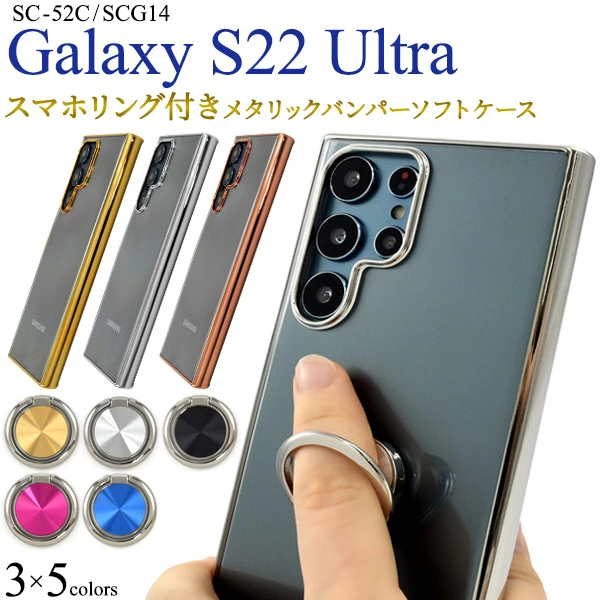 メタリックバンパーソフトクリアケース