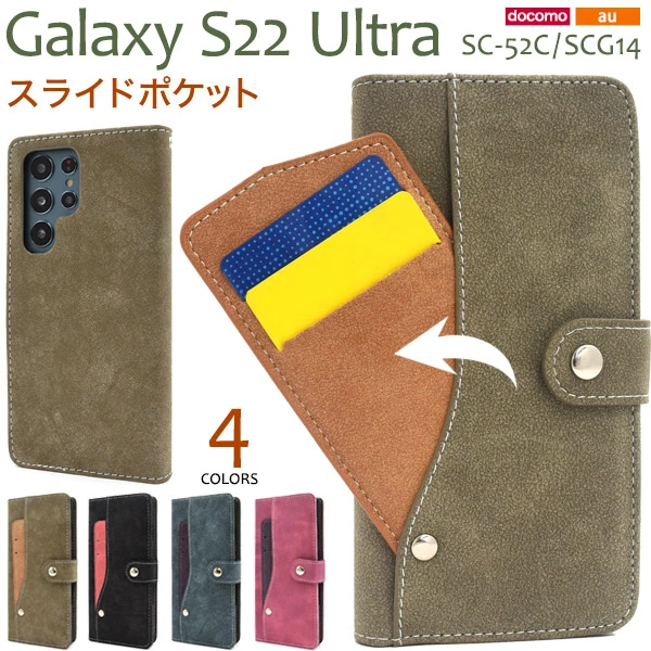 スライドカードポケット手帳型ケース