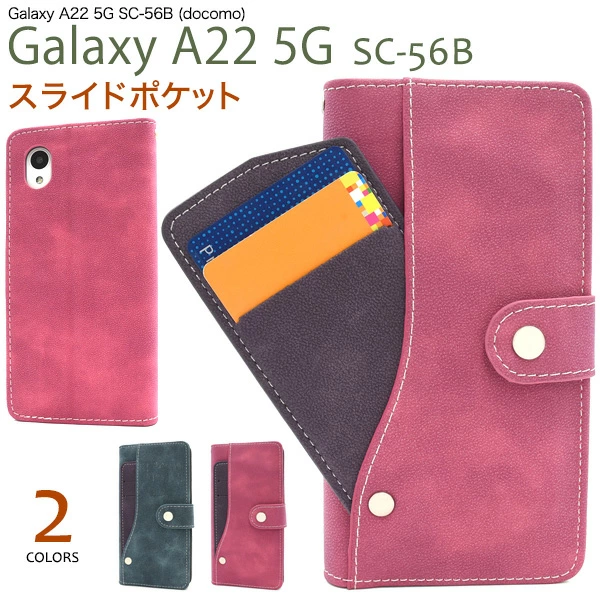 スライドカードポケット手帳型ケース