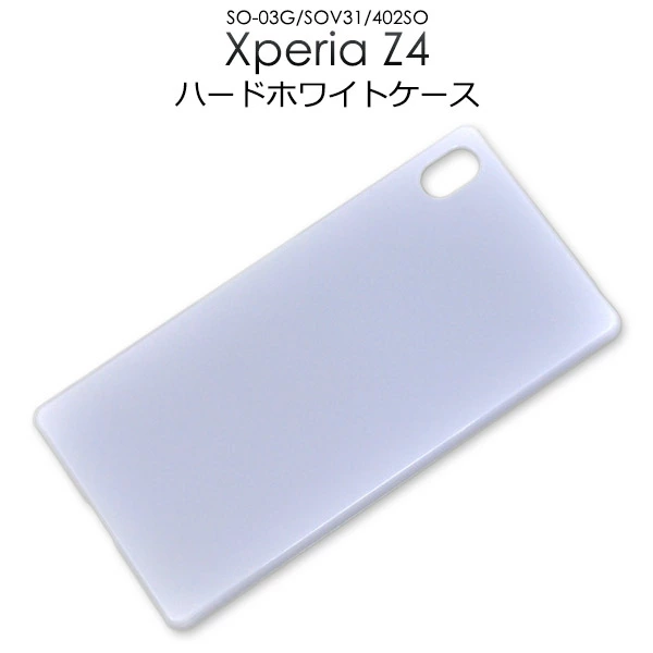 ハードホワイトケース