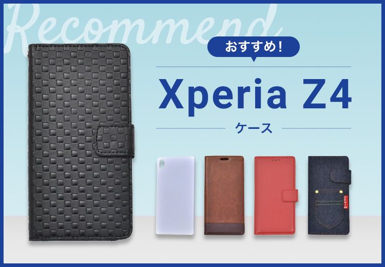 【2022年版】Xperia Z4 スマホケースおすすめ人気ランキング6選