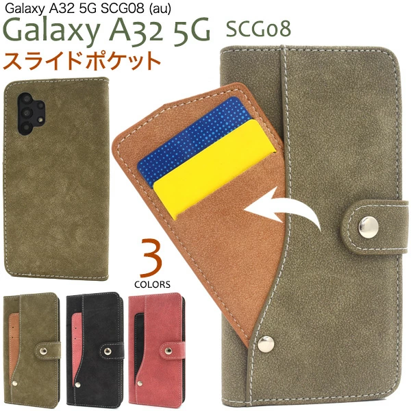 スライドカードポケット手帳型ケース