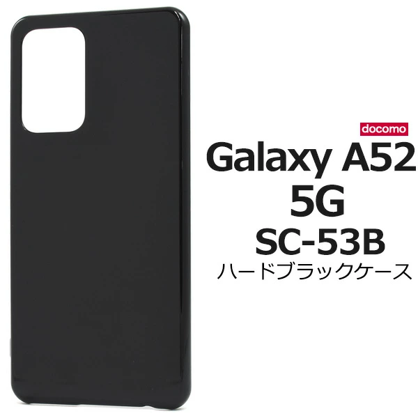 ハードブラックケース