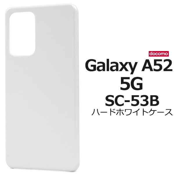 ハードホワイトケース