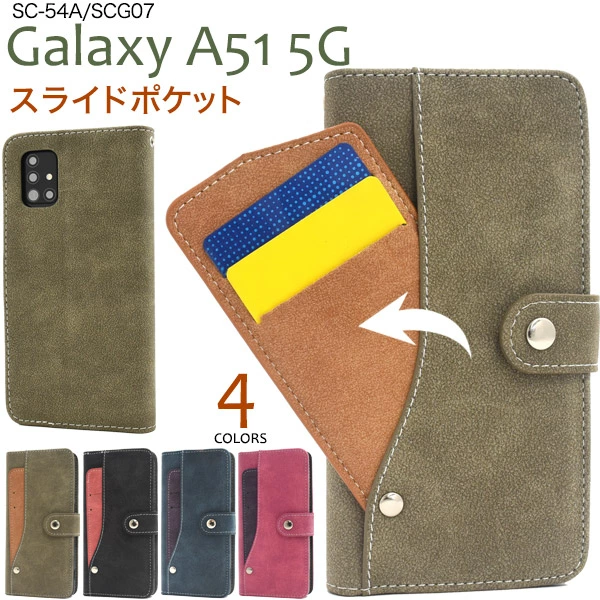 スライドカードポケット手帳型ケース