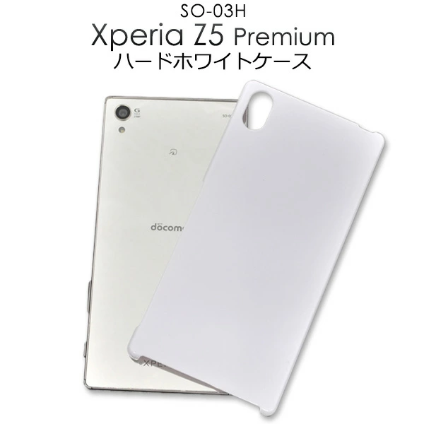 ハードホワイトケース