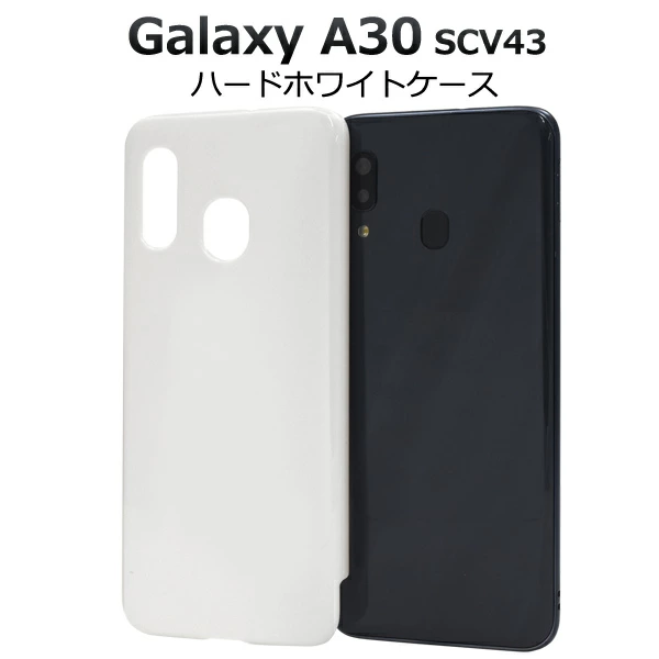 ハードホワイトケース