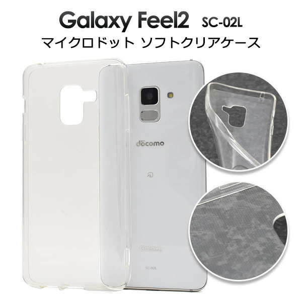 マイクロドット ソフトクリアケース