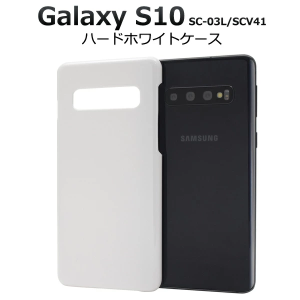 ハードホワイトケース