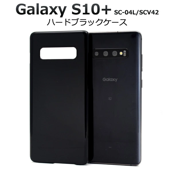 ハードブラックケース