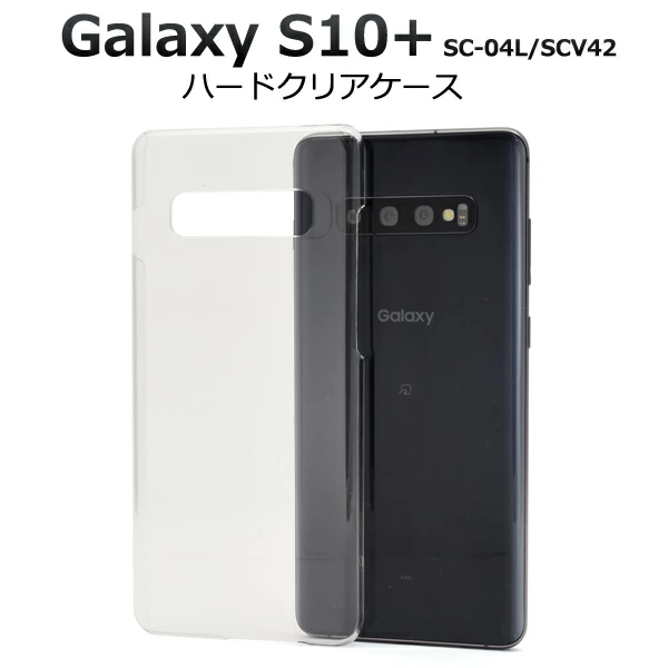 ハードクリアケース