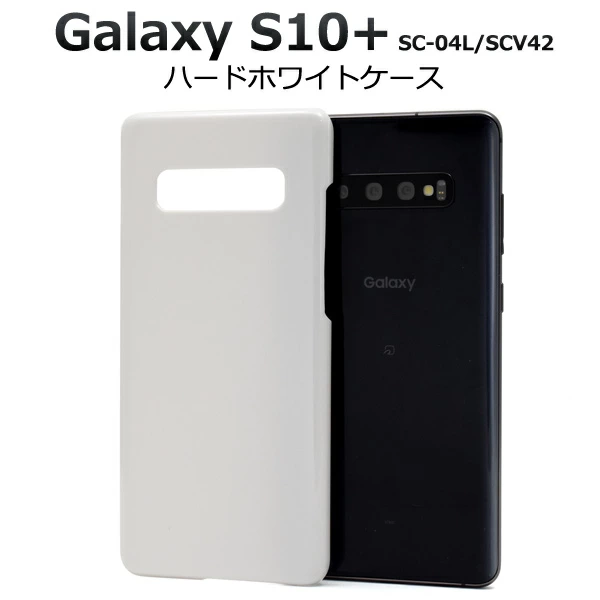 ハードホワイトケース