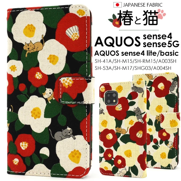AQUOS sense5G用椿と猫手帳型ケース