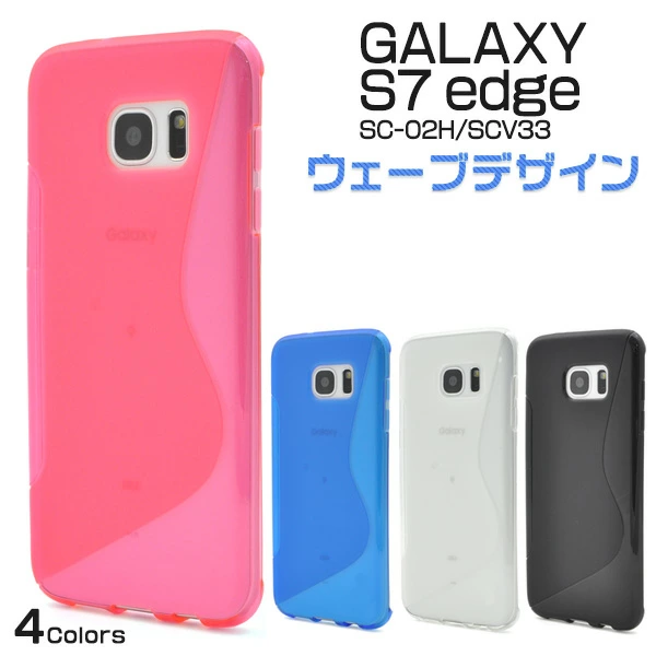 ウェーブデザインラバーケース